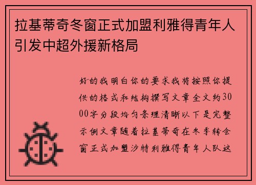 拉基蒂奇冬窗正式加盟利雅得青年人引发中超外援新格局 拉基蒂奇冬窗正式加盟利雅得青年人引发中超外援新格局