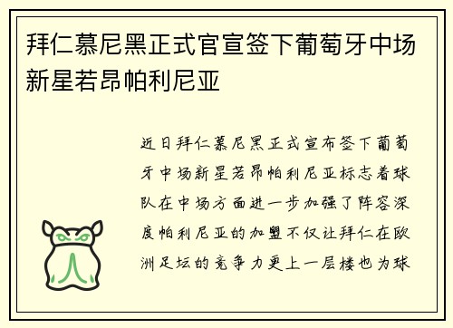 拜仁慕尼黑正式官宣签下葡萄牙中场新星若昂帕利尼亚 拜仁慕尼黑正式官宣签下葡萄牙中场新星若昂帕利尼亚