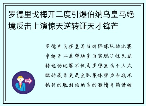 罗德里戈梅开二度引爆伯纳乌皇马绝境反击上演惊天逆转证天才锋芒